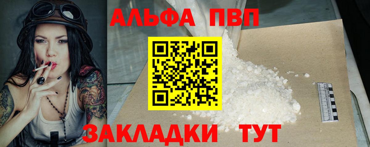 A PVP кристаллы  Вход с VPN  APVP Crystall  Тобольск 