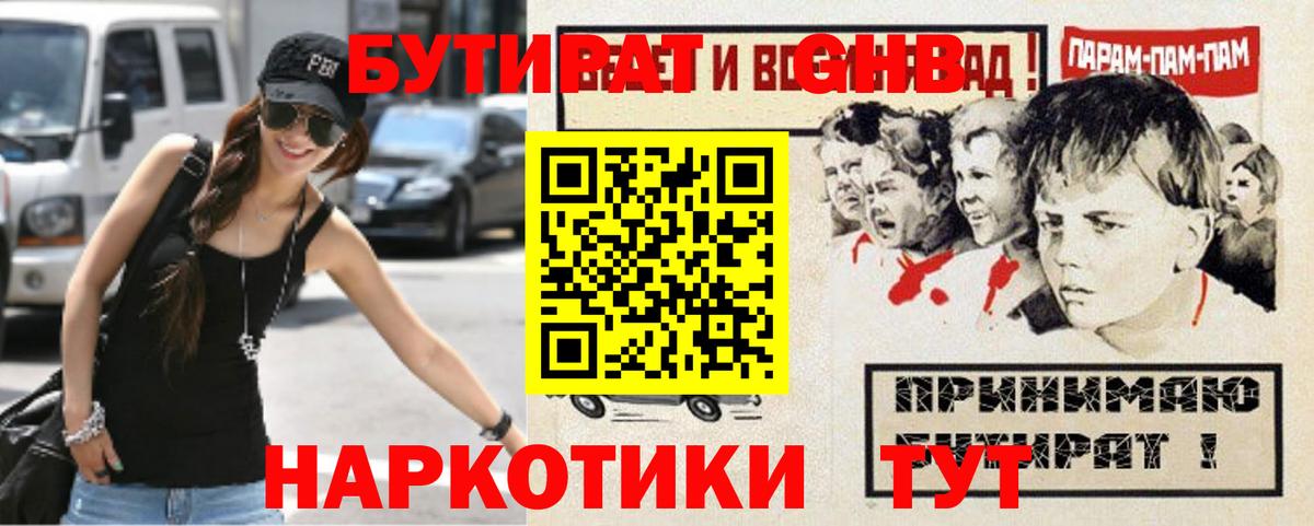 БУТИРАТ буратино Тобольск