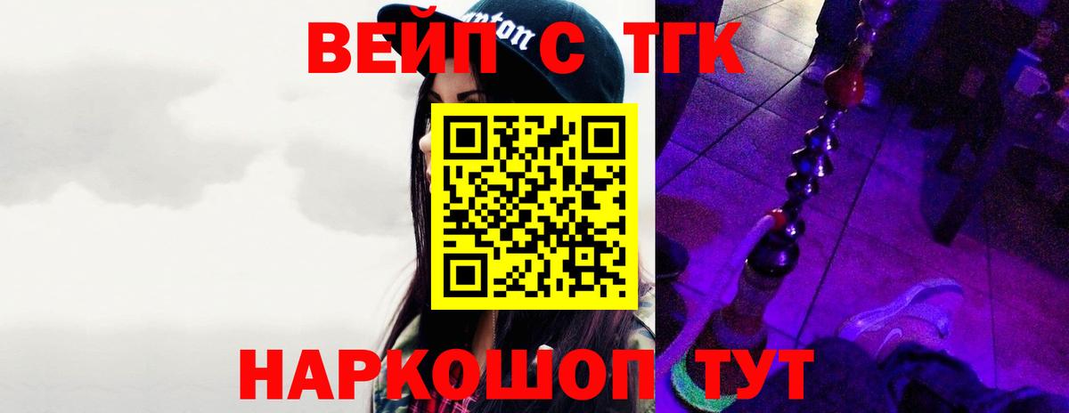 Дистиллят ТГК вейп с тгк  Вход с VPN  Тобольск 
